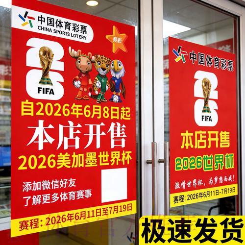 世界杯竞猜投注的历史演变与发展探析