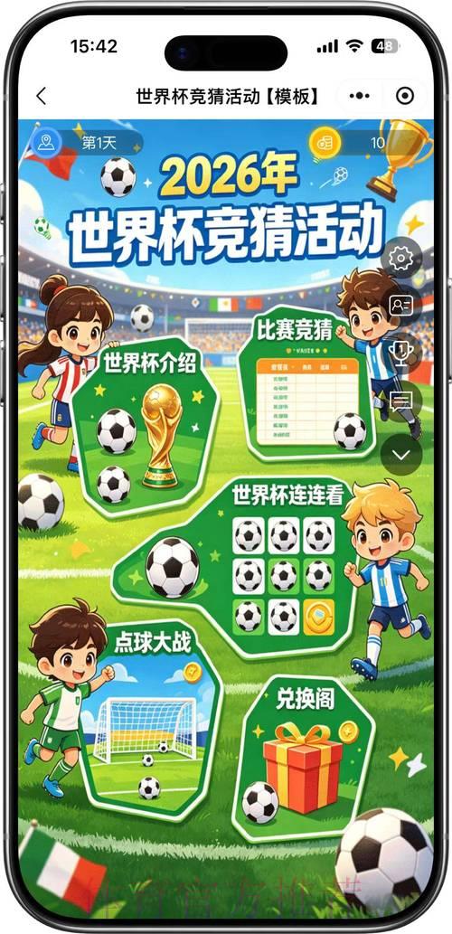2026年世界杯竞猜预测平台官方入口 2026年世界杯竞猜预测平台官方入口