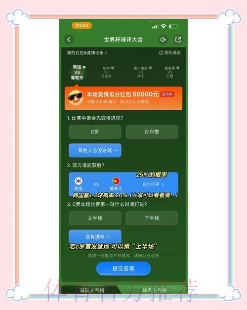 世界杯竞猜投注：保持良好心态才是制胜关键