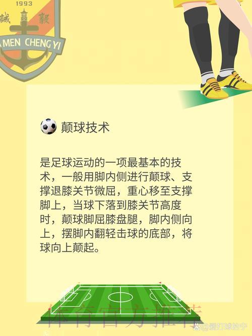 世界杯足球滚球官方技巧指南