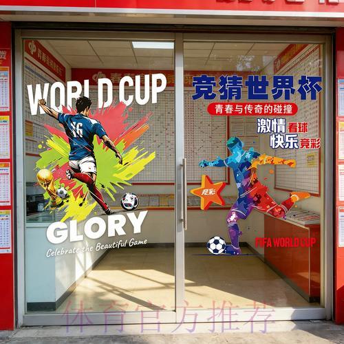中国体育彩票2026世界杯赛事特别报道