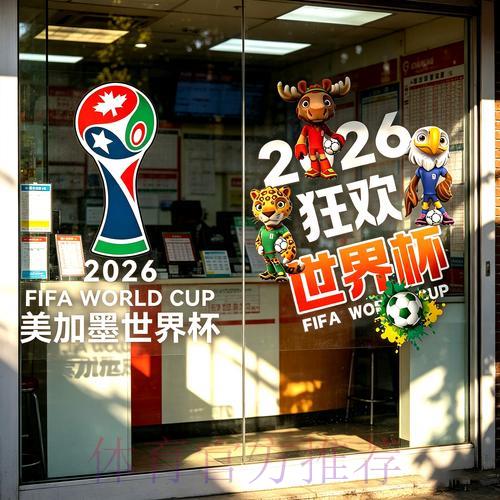 中国体育彩票2026世界杯赛事特别报道