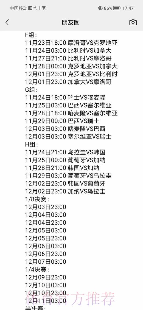 世界杯赛程深度解读与全方位详解 世界杯赛程深度解读与全方位详解