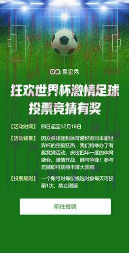 世界杯竞猜平台：丰富玩法带给你无限乐趣