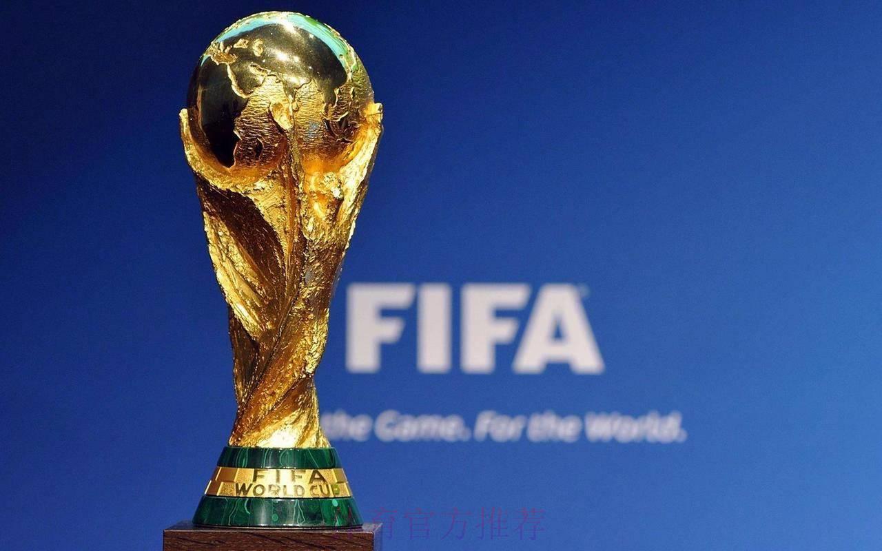 国际足联推出2026世界杯外围赛全新赛制