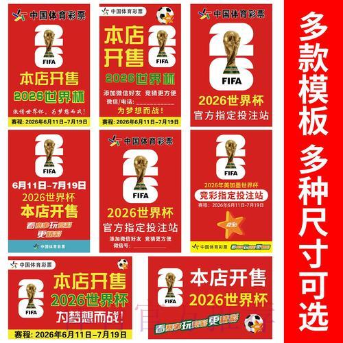 2026年世界杯竞猜下注必知攻略