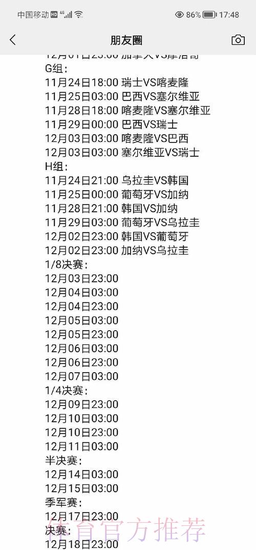 世界杯赛程发布的时机选择与幕后策略大揭秘