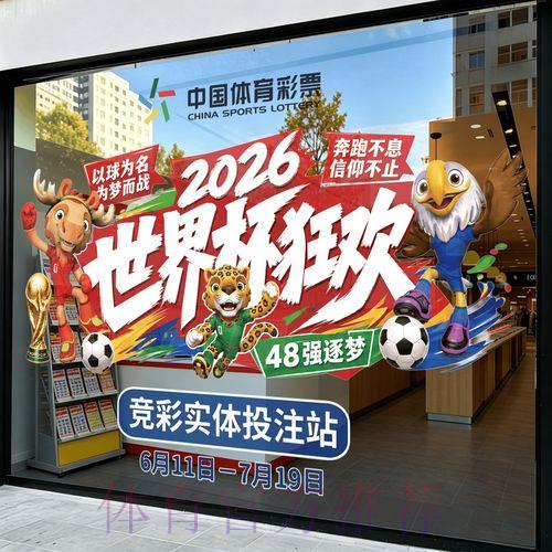 世界杯竞猜官方最新平台
