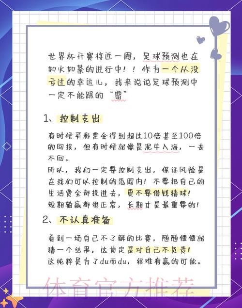 世界杯竞猜常见陷阱,远离高风险投注行为 世界杯竞猜常见陷阱,远离高风险投注行为