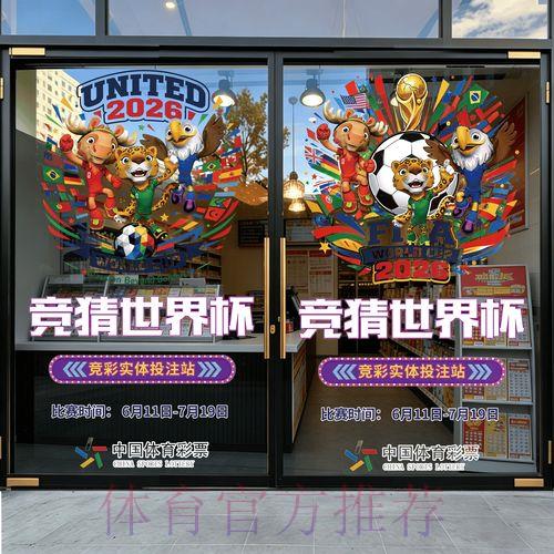 2026世界杯竞猜投注全攻略深度解析